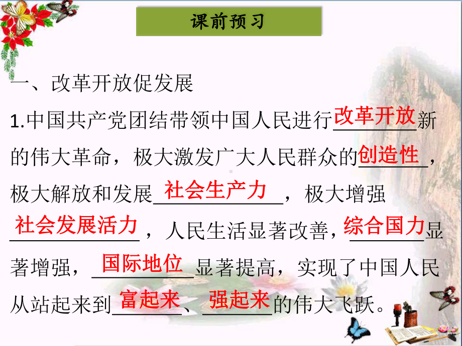 人教版道德与法治九年级上册1.1-坚持改革开放课件-(共39张PPT).ppt_第3页