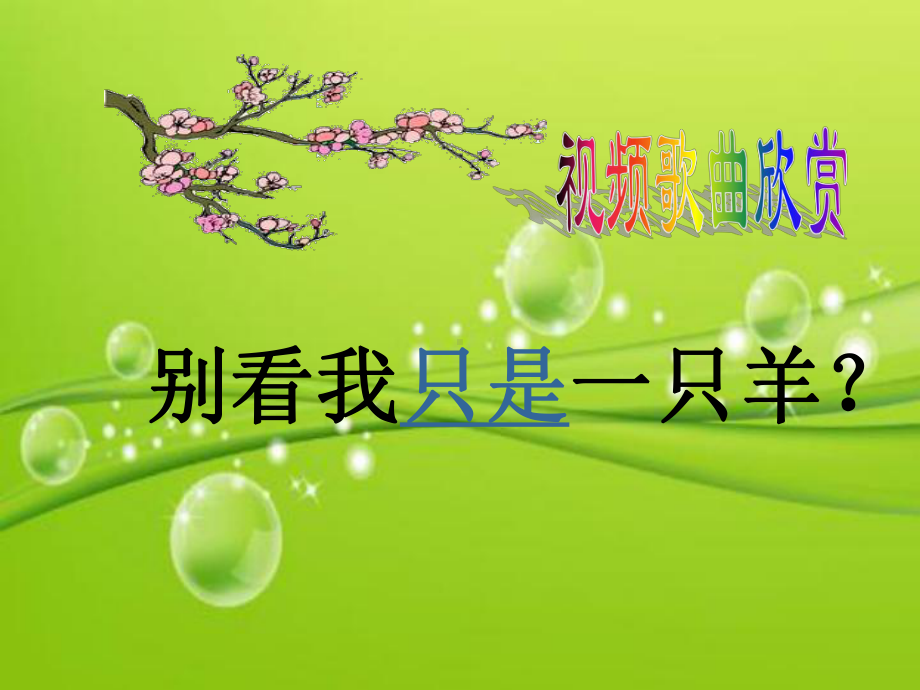 《感受幸福》主题班会课件-PPT.ppt_第2页