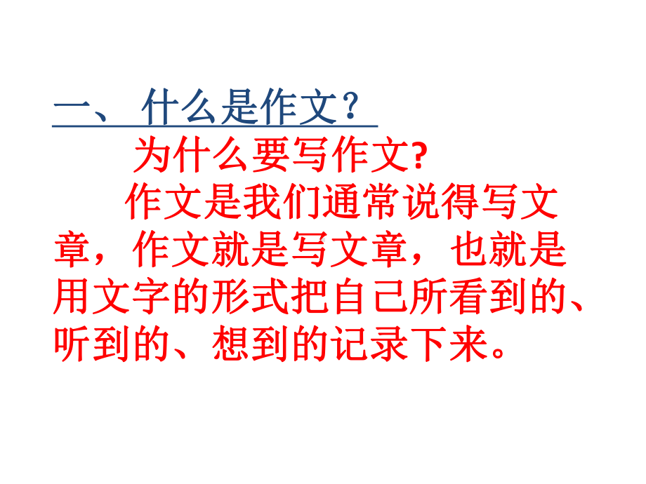 什么是作文？-PPT课件.ppt_第2页