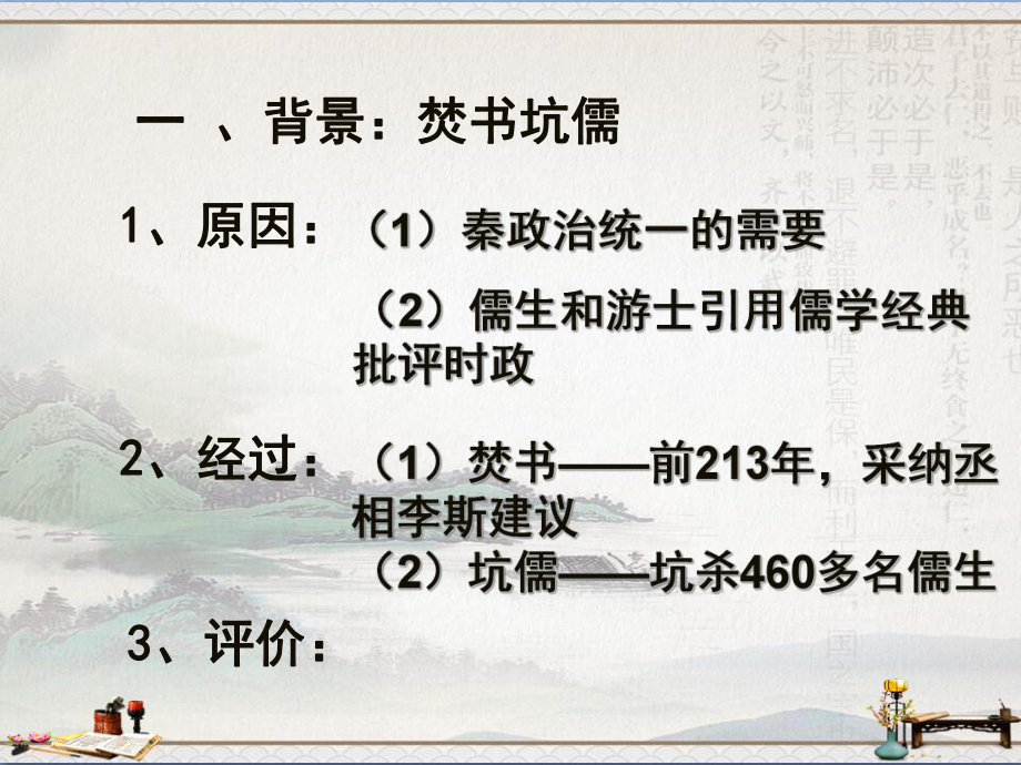 人民版高中历史必修三课件：专题一1.2汉代儒学-(共28张PPT).ppt_第3页