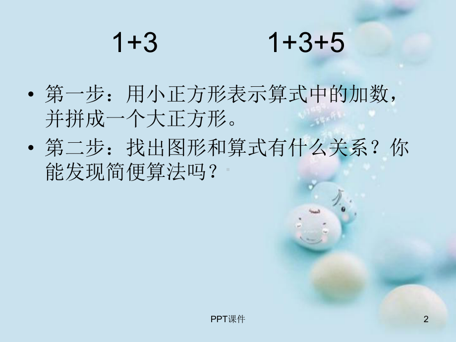 小学数学-《数与形》-ppt课件.ppt_第2页