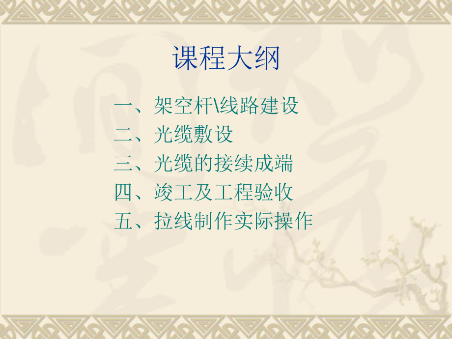 光缆线路课件(全面).ppt_第2页