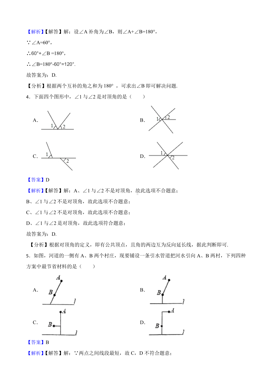 北师大数学七下复习阶梯训练：相交线与平行线（基础巩固）（教师用卷）.pdf_第2页