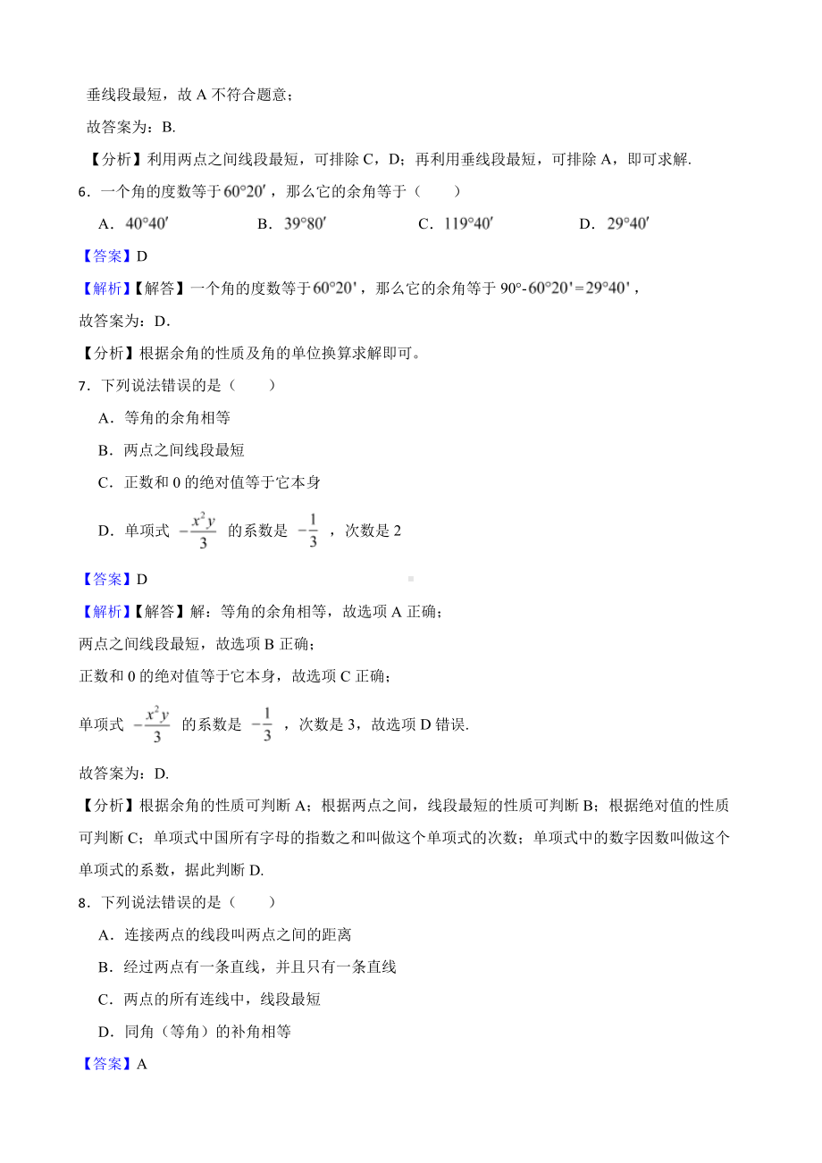 北师大数学七下复习阶梯训练：相交线与平行线（基础巩固）（教师用卷）.pdf_第3页