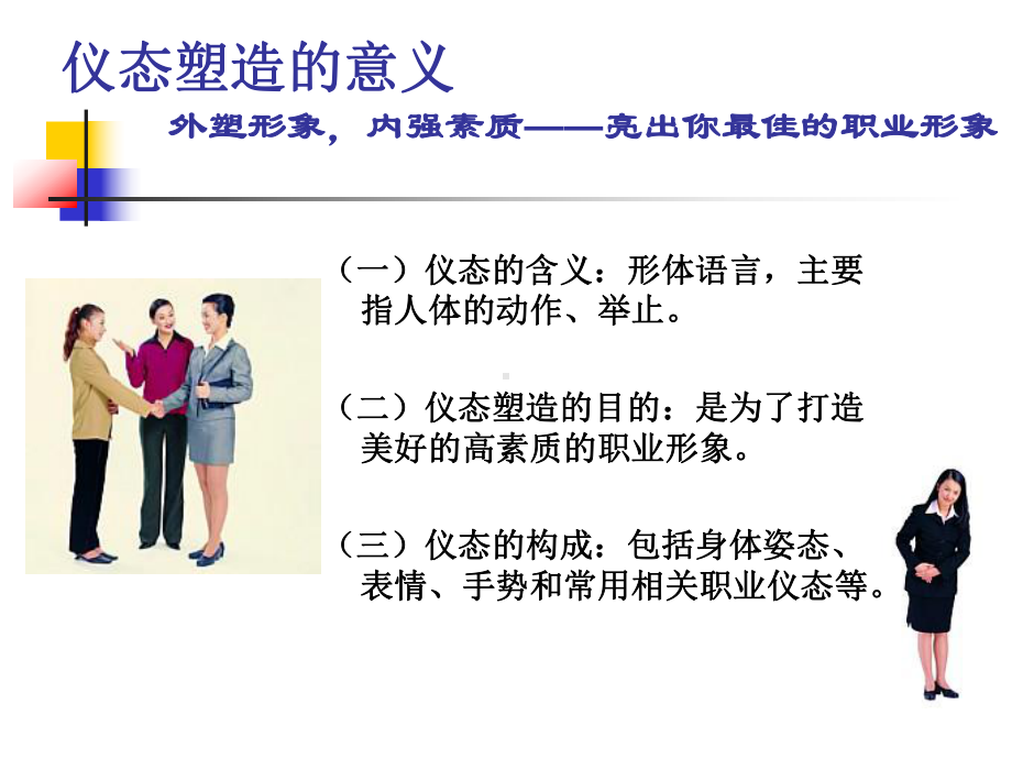 仪态礼仪培训课件(PPT45页).ppt_第2页