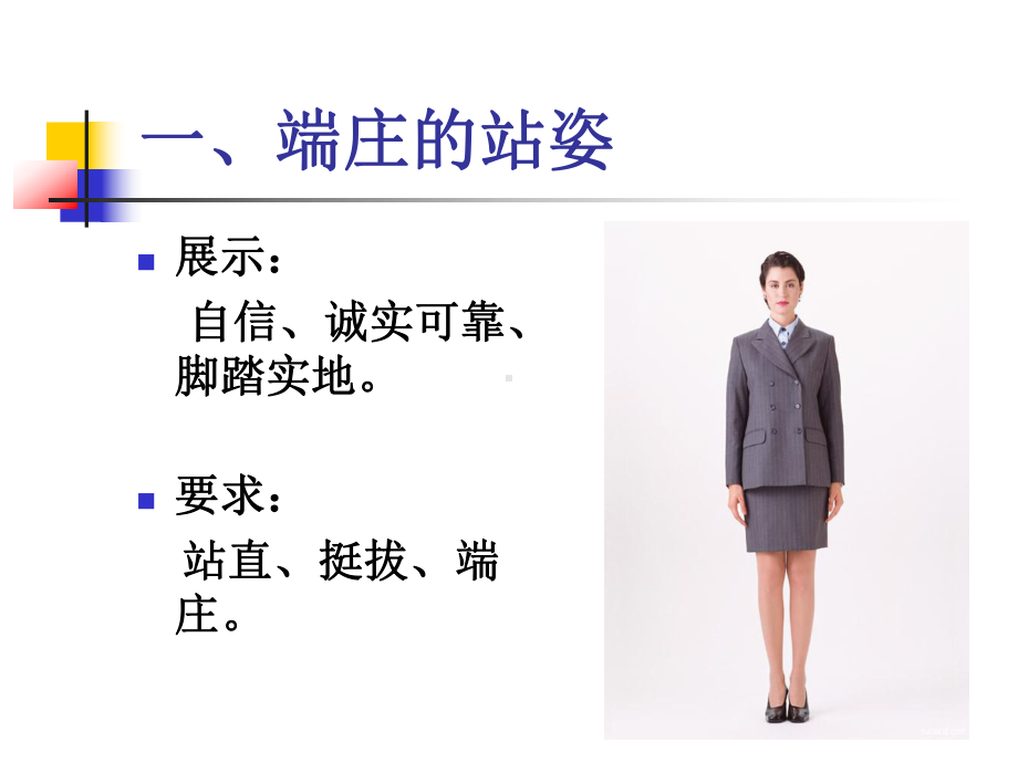 仪态礼仪培训课件(PPT45页).ppt_第3页