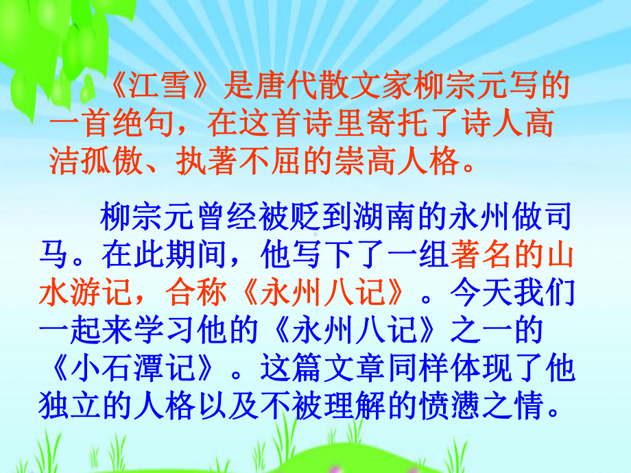 小石潭记优秀课件.ppt_第2页