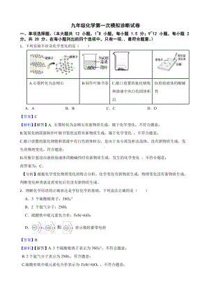 广东省深圳市九年级化学第一次模拟诊断试卷（教师用卷）.pdf