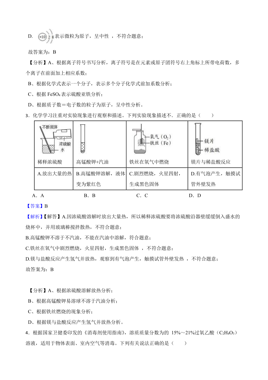 广东省深圳市九年级化学第一次模拟诊断试卷（教师用卷）.pdf_第2页