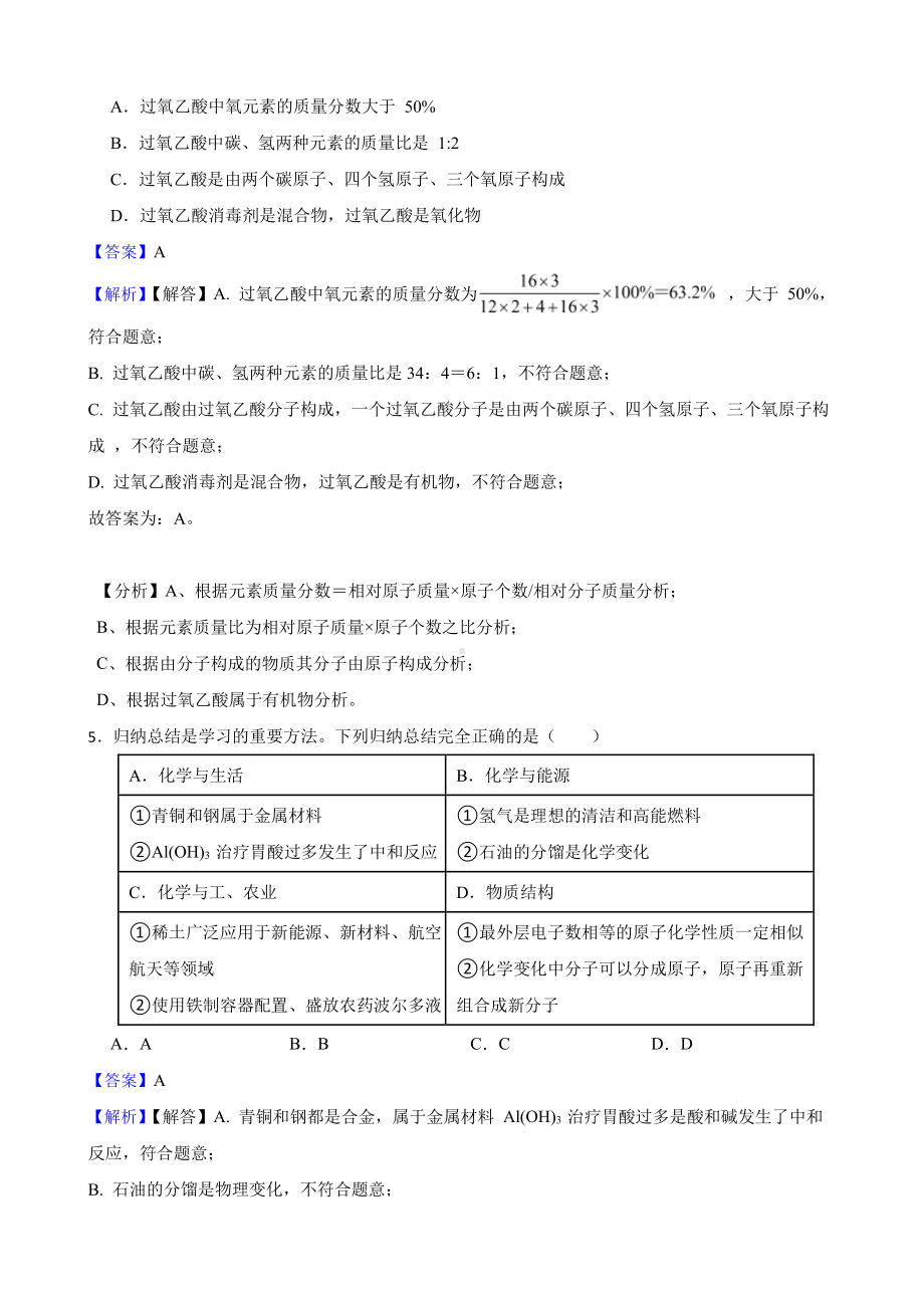 广东省深圳市九年级化学第一次模拟诊断试卷（教师用卷）.pdf_第3页