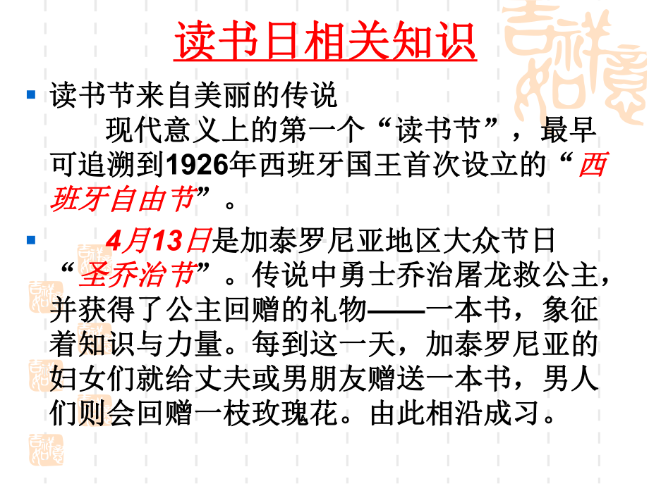 读书开启心灵主题班会课件.ppt_第3页