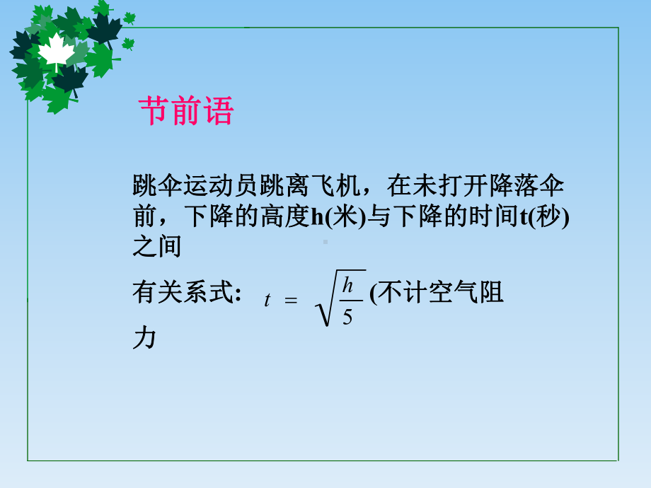 《实数的运算》课件.ppt_第1页