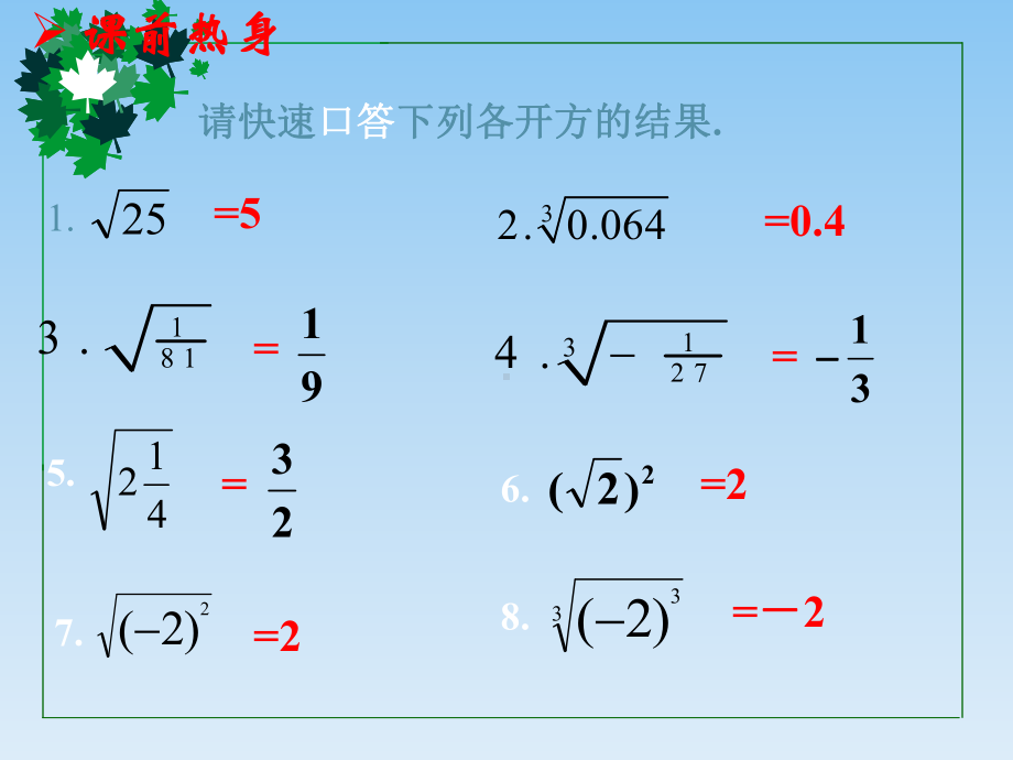 《实数的运算》课件.ppt_第2页