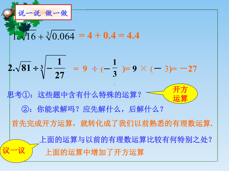 《实数的运算》课件.ppt_第3页