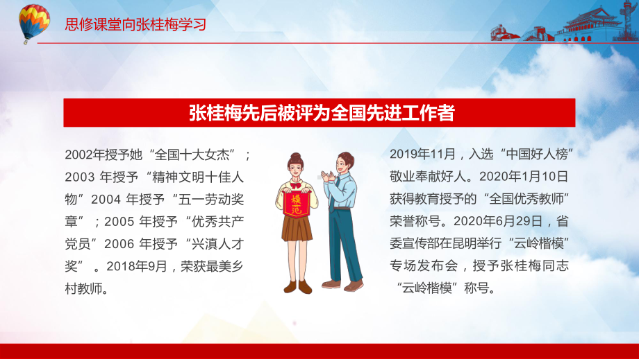 专题课件思修课堂向张桂梅学习全国先进工作者全国十佳师德标兵PPT课件.pptx_第3页