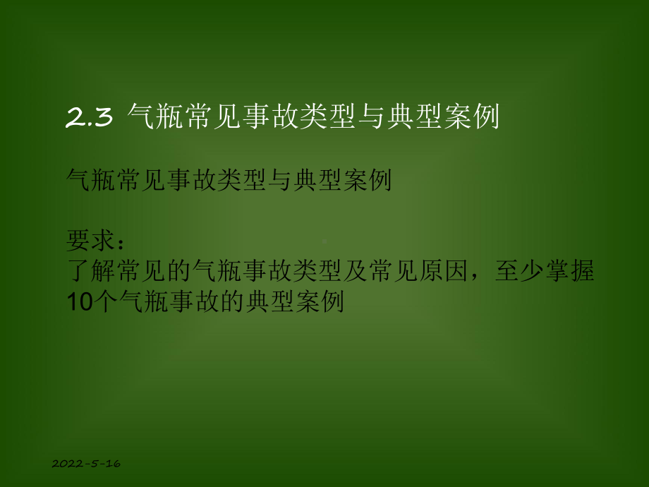 气瓶事故案例专题培训课件.ppt_第2页