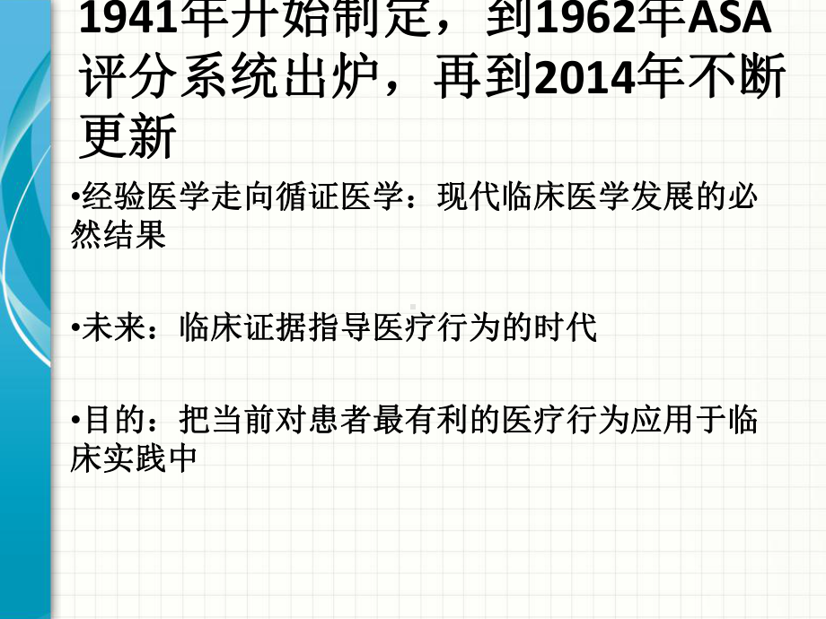 ASA最新指南解读课件.ppt_第3页