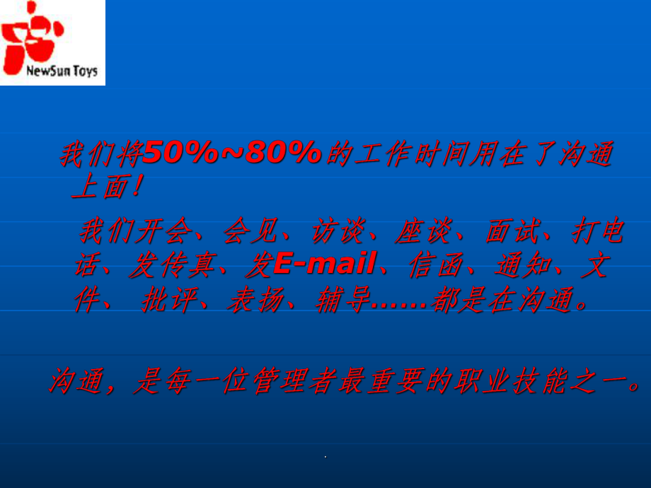 高情商沟通ppt课件.ppt_第2页