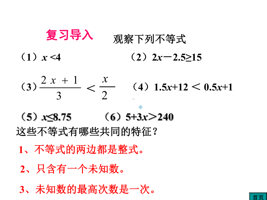 北师大版八年级数学下册2.4一元一次不等式课件共.ppt_第2页