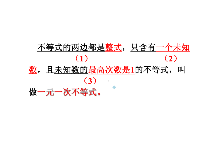 北师大版八年级数学下册2.4一元一次不等式课件共.ppt_第3页