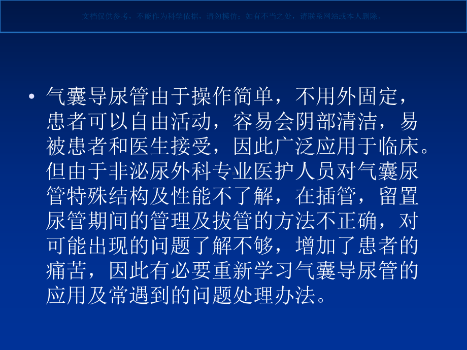 留置尿管注意事项遇到的常见问题和处置办法课件.ppt_第1页