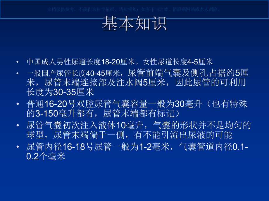 留置尿管注意事项遇到的常见问题和处置办法课件.ppt_第2页