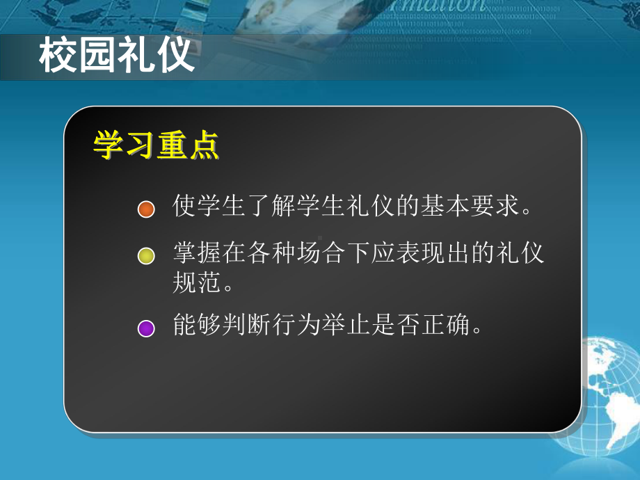 中职生礼仪规范教程教学ppt课件.ppt_第3页