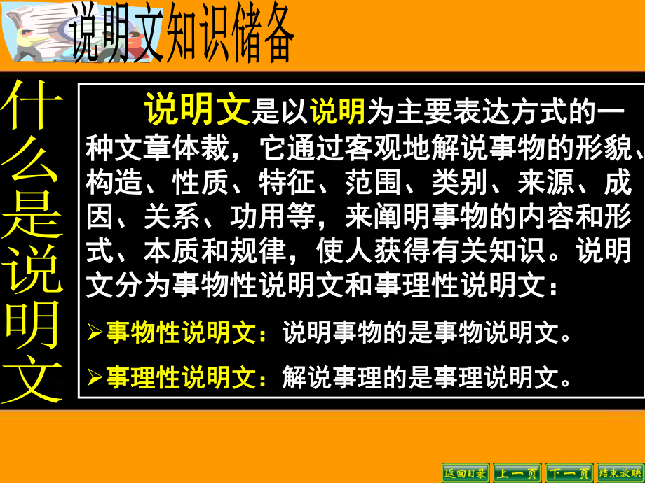 《中考说明文阅读专题》ppt优秀课件.ppt_第3页