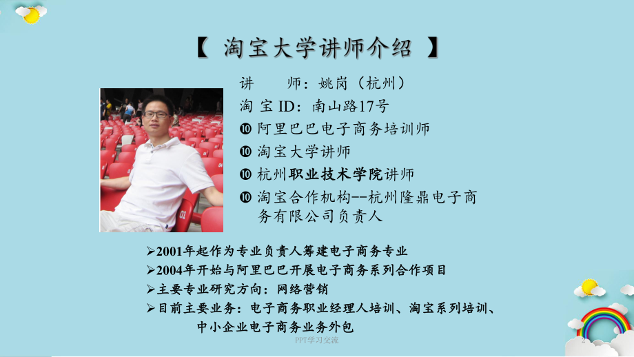 SNS营销课件.ppt_第2页