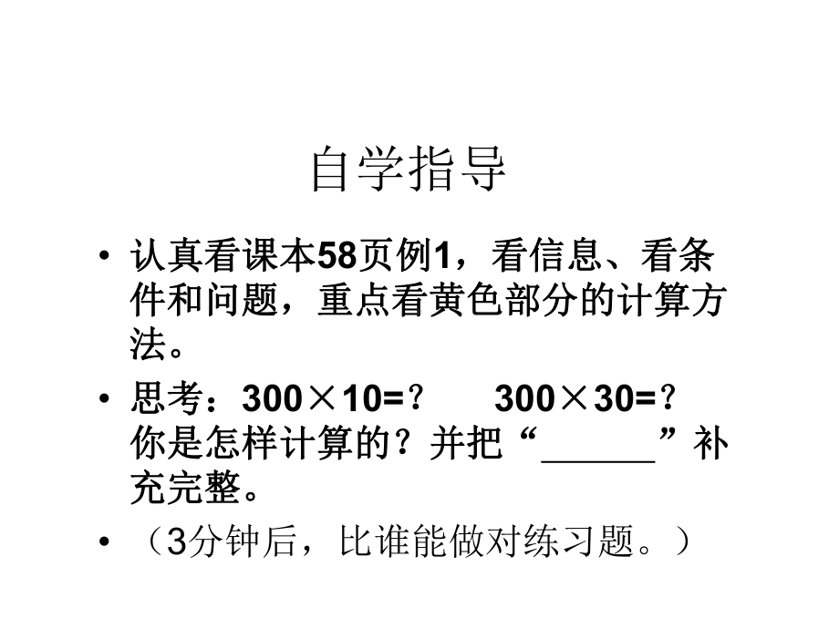 人教版三年级数学下册课件(下).ppt_第3页