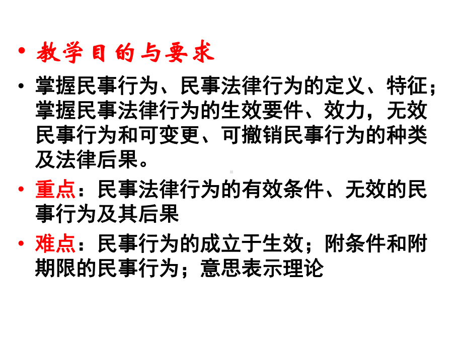 民事法律行为PPT课件.ppt_第3页