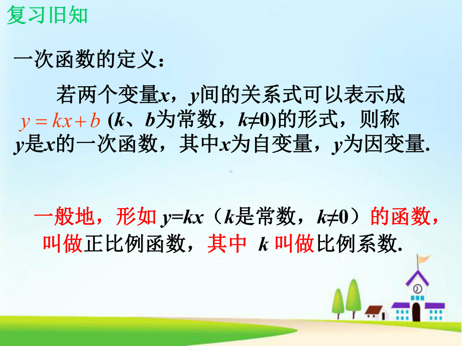 一次函数图像及其性质课件.ppt_第2页