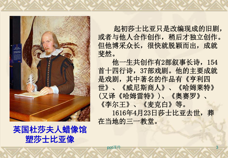 大学语文(三)哈姆雷特-ppt课件.ppt_第3页