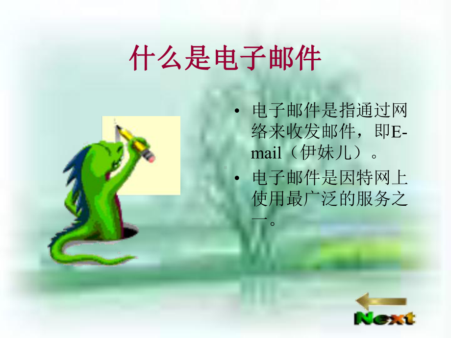 认识电子邮件(课件).ppt_第3页