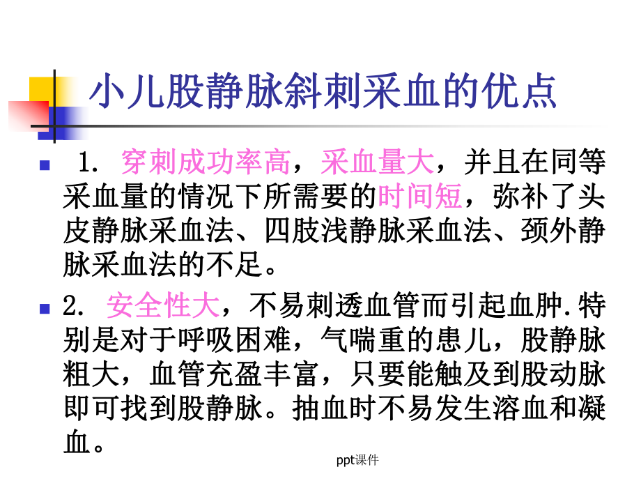 小儿动静脉采血ppt课件.ppt_第2页