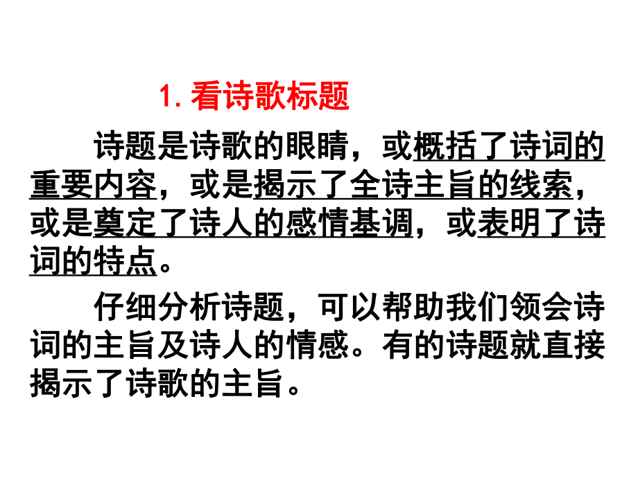 人教版语文-中考专题复习-课外古诗词阅读题答题技巧及练习-课件-(共42张PPT).ppt_第2页