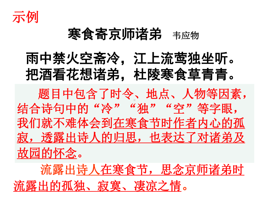 人教版语文-中考专题复习-课外古诗词阅读题答题技巧及练习-课件-(共42张PPT).ppt_第3页