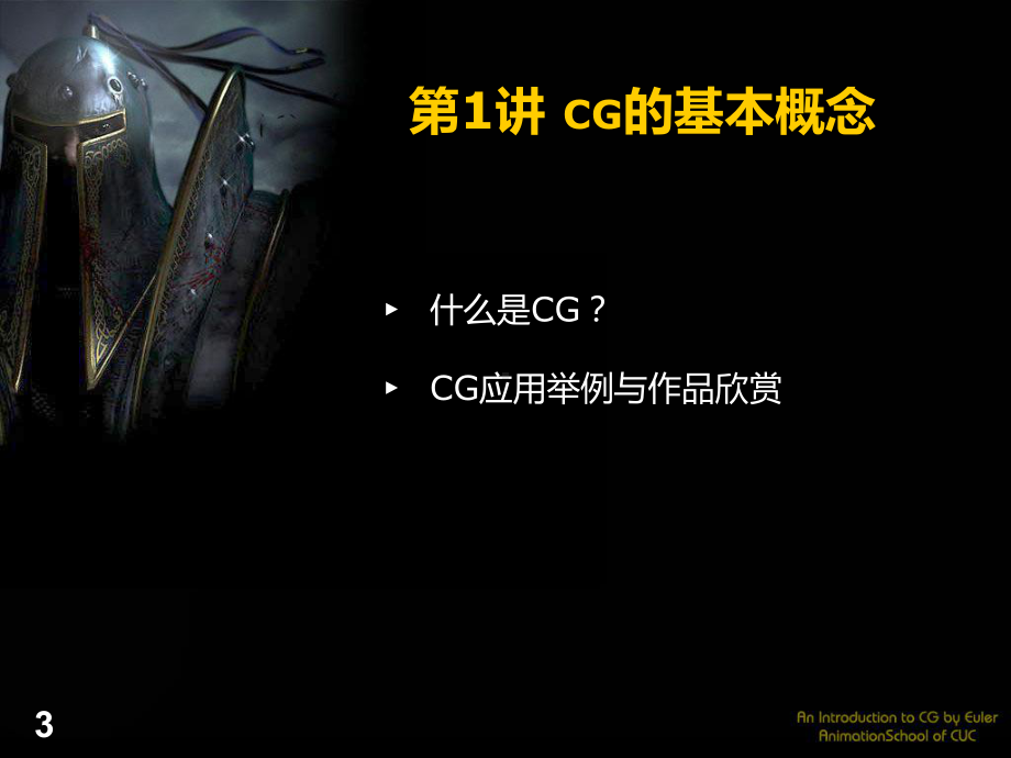 CG概论1-CG的基本概念PPT课件.ppt_第3页