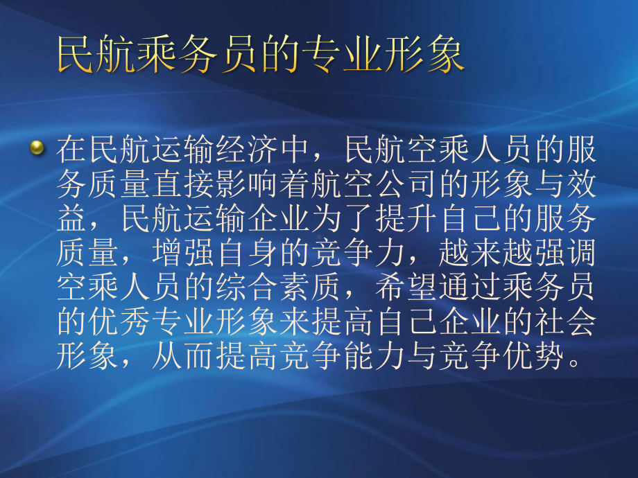 乘务员专业化形象空乘化妆着装要求精品PPT课件.pptx_第2页