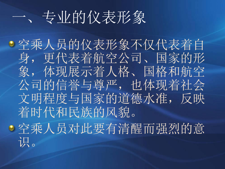 乘务员专业化形象空乘化妆着装要求精品PPT课件.pptx_第3页