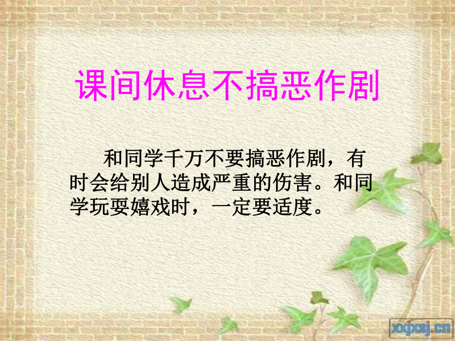 不搞恶作剧(小学安全教育课件)..ppt_第2页