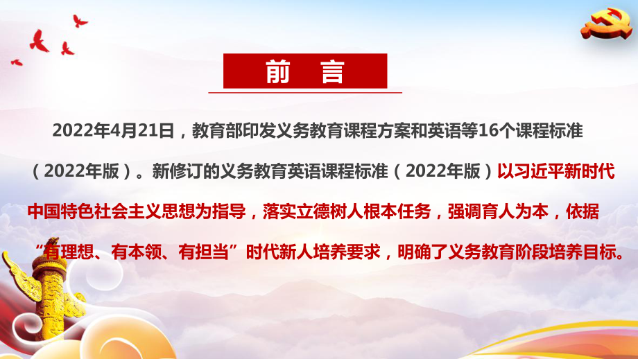 解读2022英语新课标PPT 《义务教育英语课程标准（2022年版）》学习课件PPT.ppt_第2页