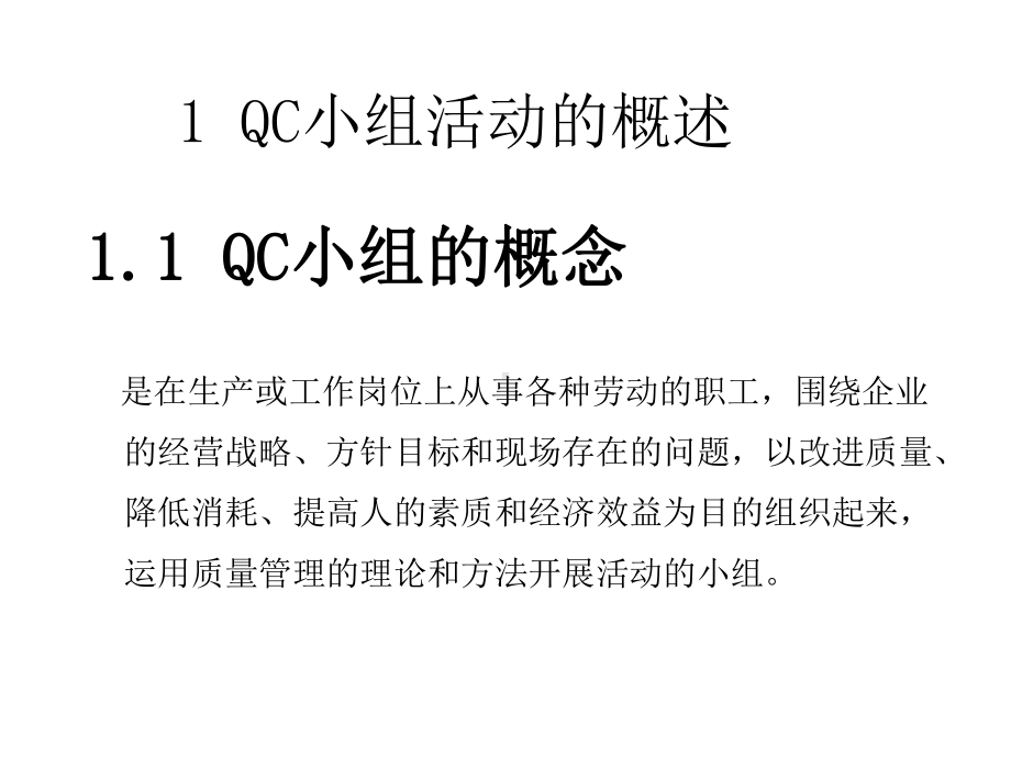 QCC培训教材ppt演示课件.ppt_第3页