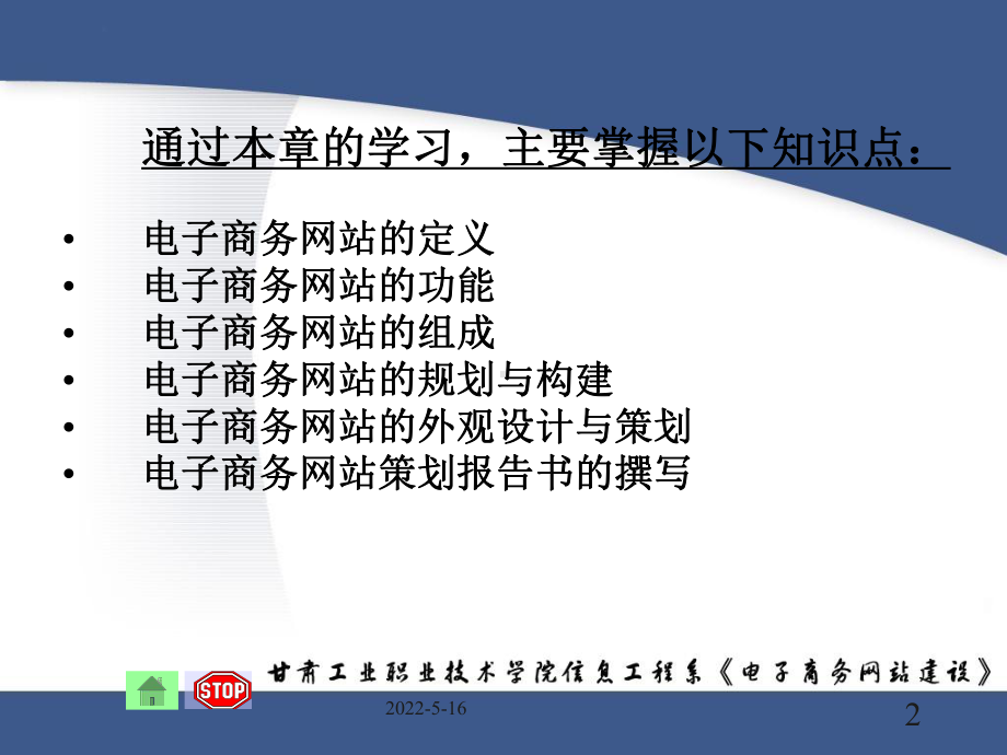 电子商务网站建设(全套课件517P).ppt_第2页