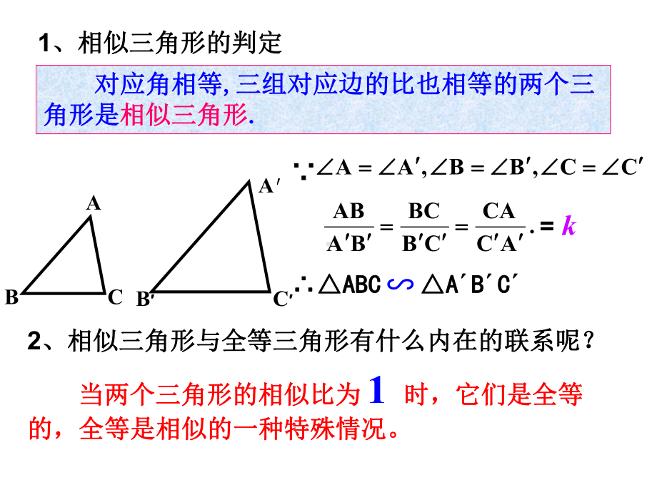 人教版九下平行线分线段成比例定理课件ppt.ppt_第2页