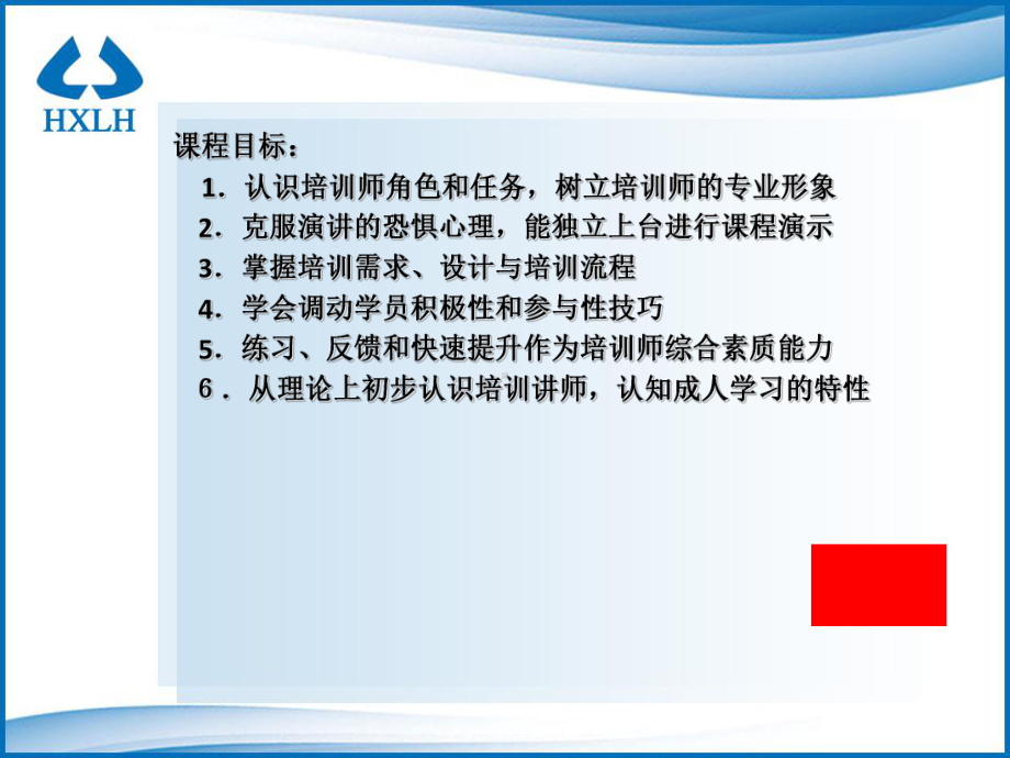 TTT培训课件(恒欣利和).ppt_第2页