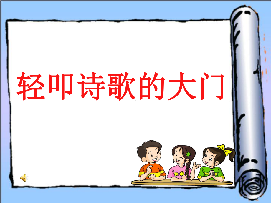 《黄鹤楼送孟浩然之广陵》ppt课件1[1].ppt_第1页