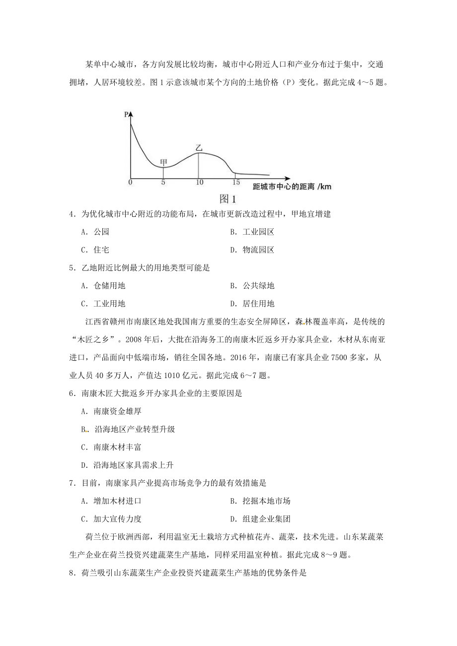 2018年海南高考地理真题及答案.doc_第2页