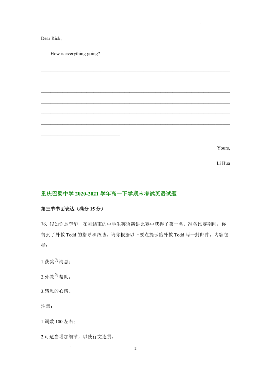 (2022新)人教版高中英语选择性必修第一册高一下学期期末考试英语试题汇编：应用文写作 (2).docx_第2页