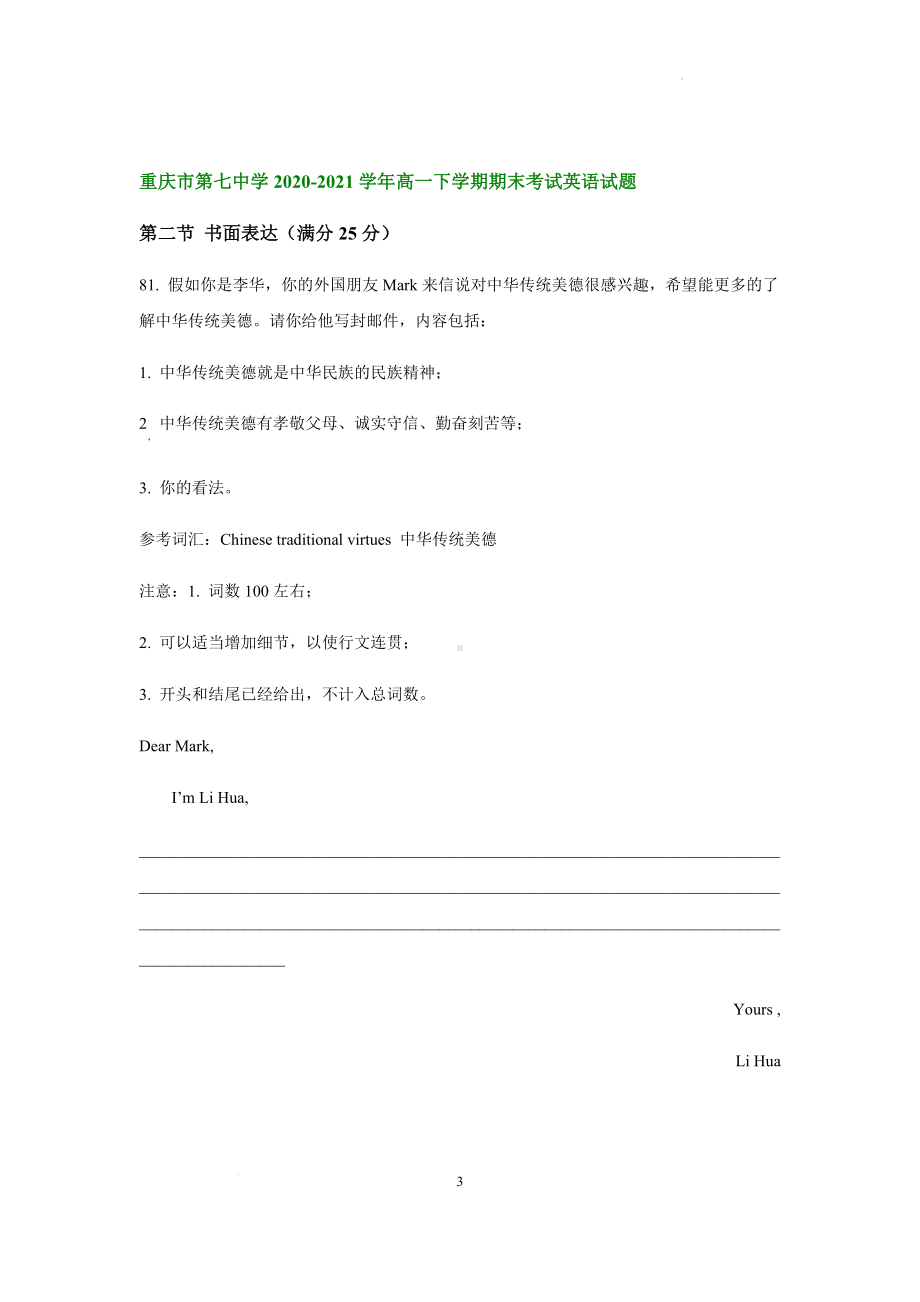 (2022新)人教版高中英语选择性必修第一册高一下学期期末考试英语试题汇编：应用文写作 (2).docx_第3页